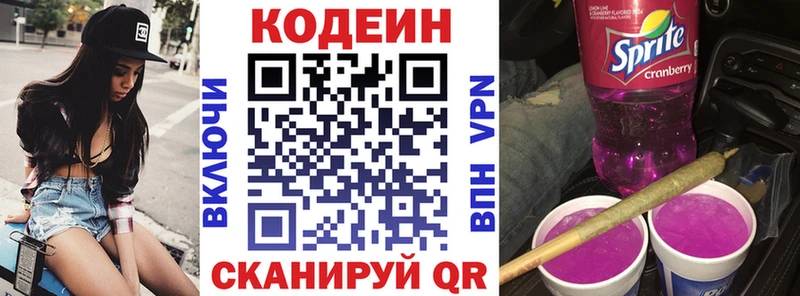 Кодеин напиток Lean (лин)  Купить закладки  Барыш 